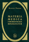 Materia Medica  