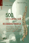 500   .     ,  -    