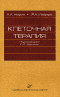 Клеточная терапия