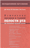 Изменение органов и тканей полости рта при заболеваниях внутренних органов